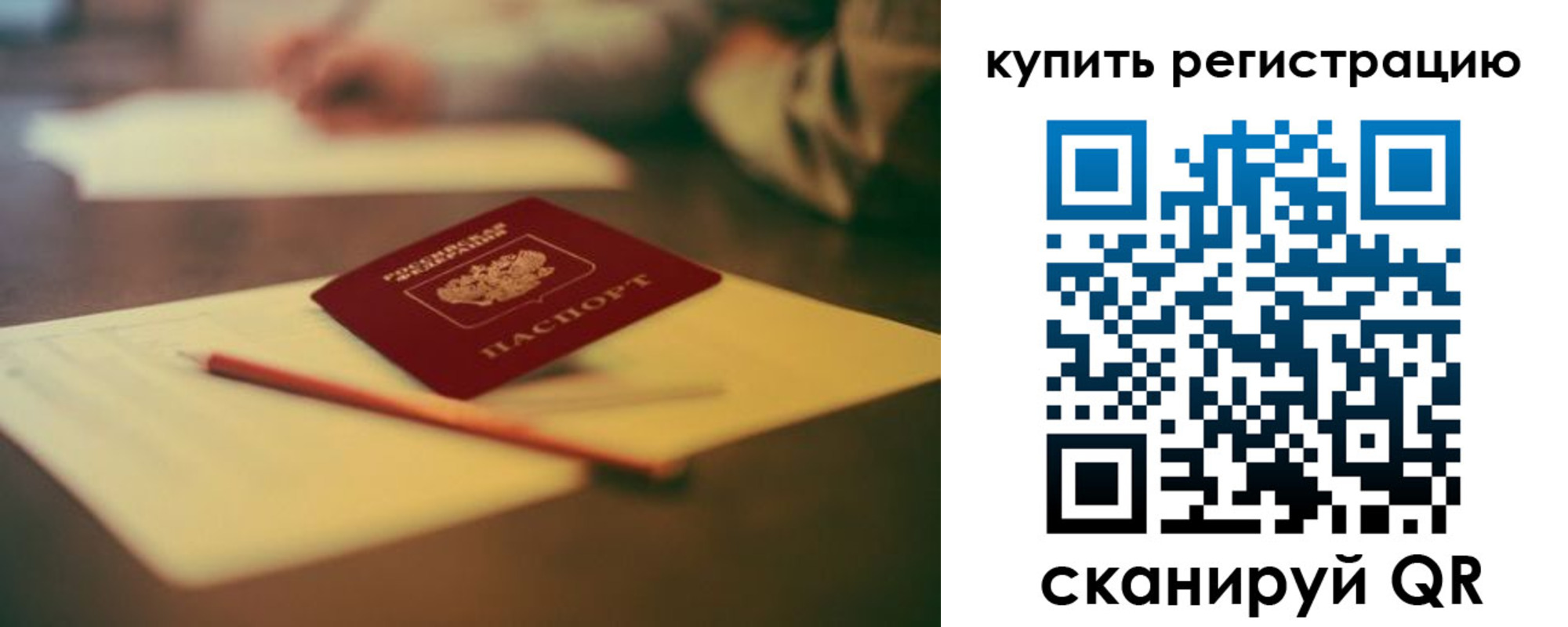 временная регистрация для всех в Серове