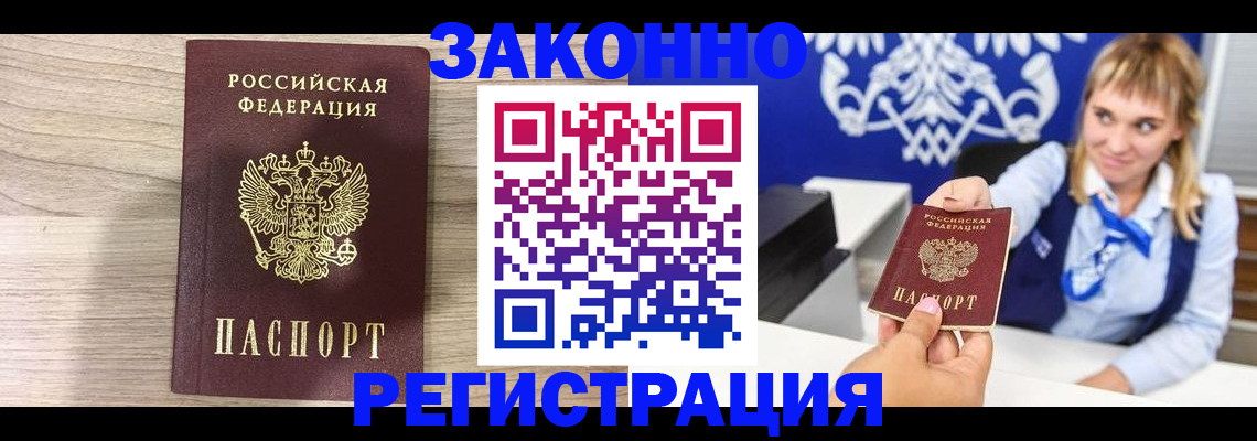 временная прописка в Серове