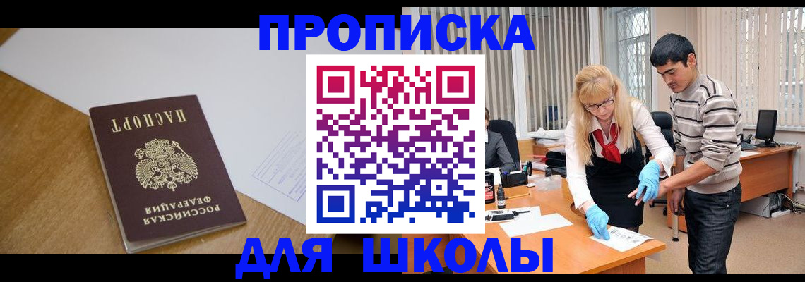 регистрация для школы в Серове