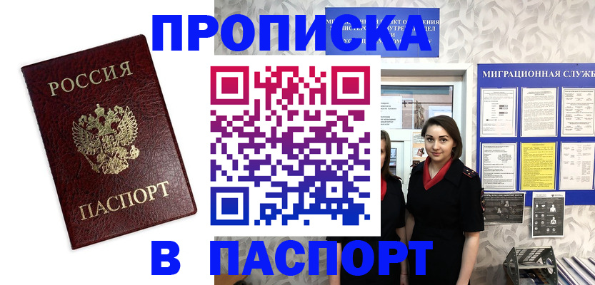 прописка 2025 в Серове