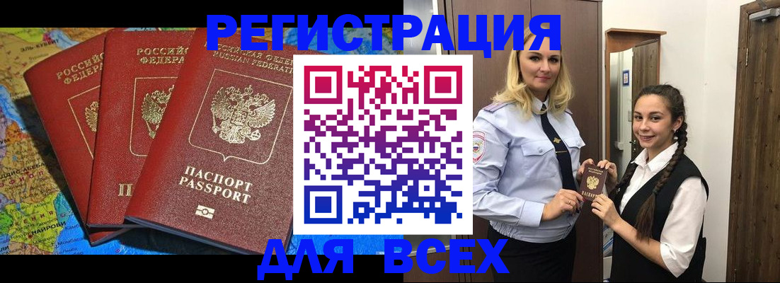 прописка регистрация в Серове